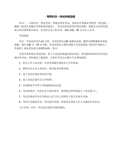 驾照科目一考试详细流程
