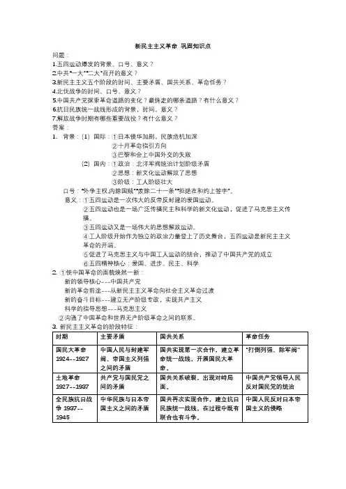 新民主主义革命知识点复习