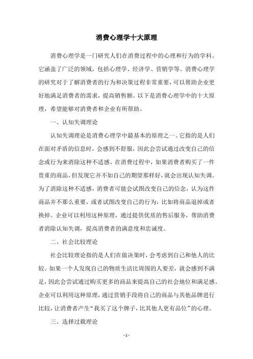 消费心理学十大原理