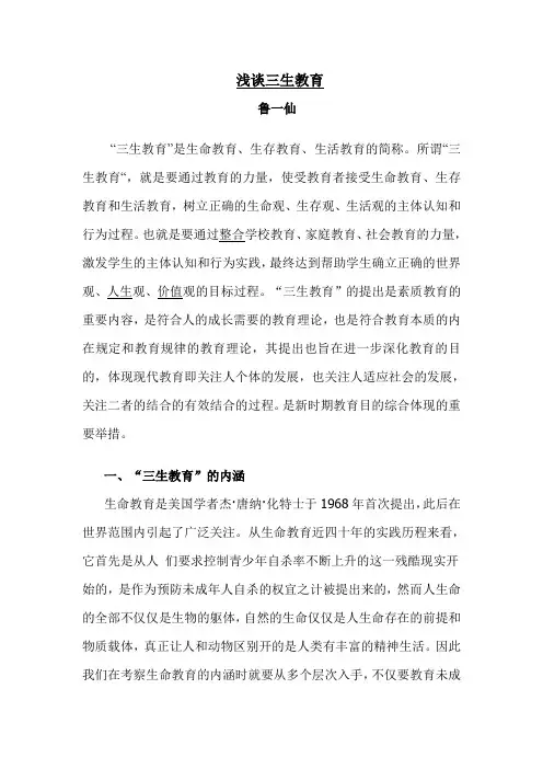 三生教育