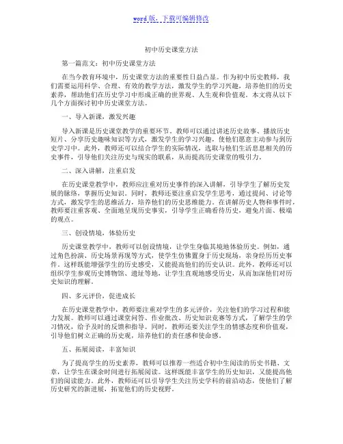 初中历史课堂方法