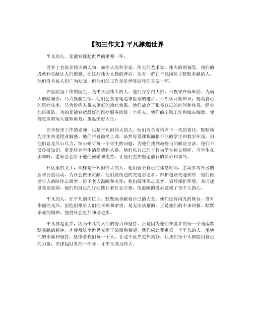 【初三作文】平凡撑起世界