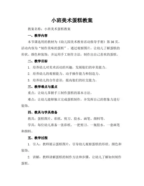 小班美术蛋糕教案