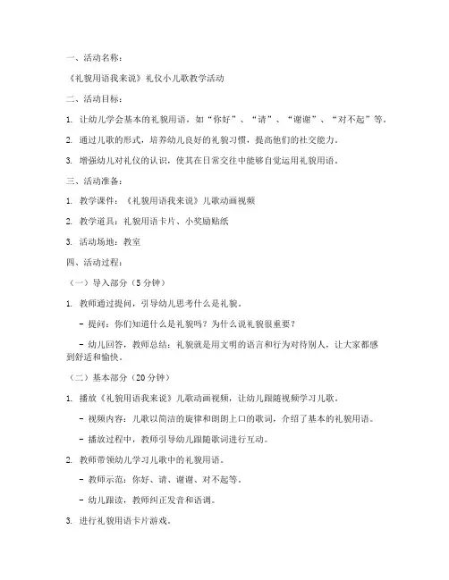 礼仪小儿歌教案模板范文