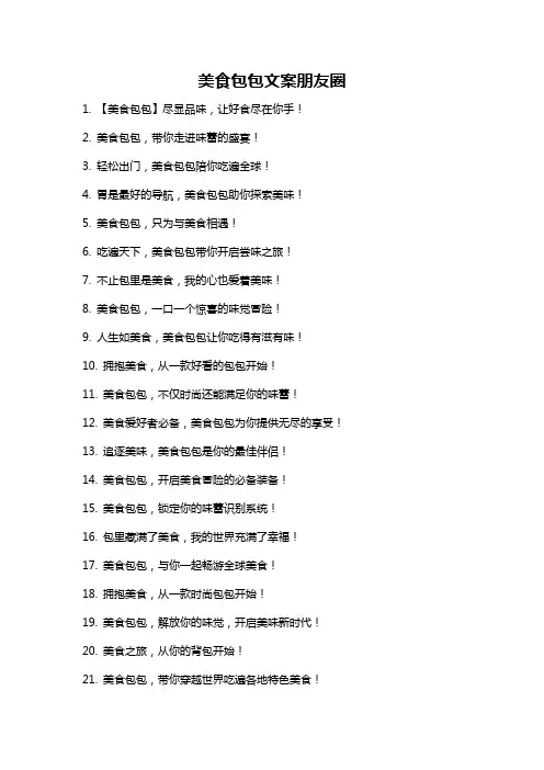 美食包包文案朋友圈
