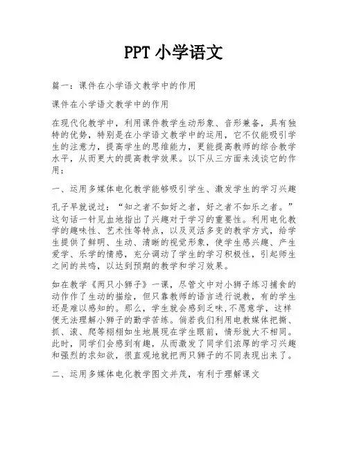PPT小学语文