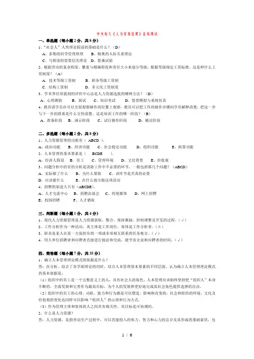 电大人力资源复习资料试题