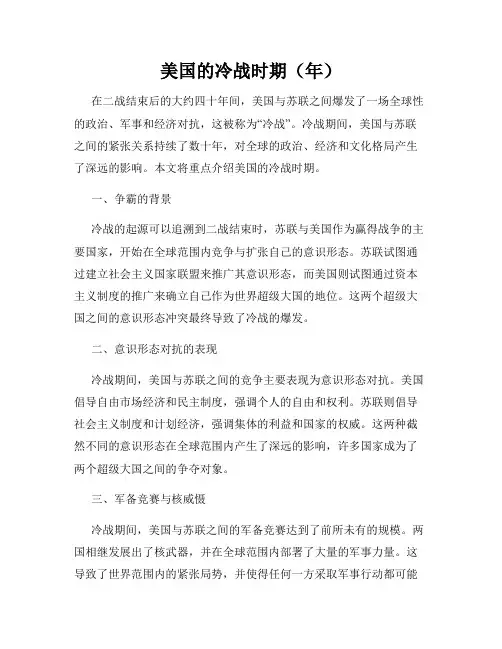 美国的冷战时期(年)