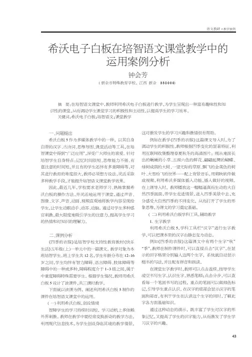 希沃电子白板在培智语文课堂教学中的运用案例分析