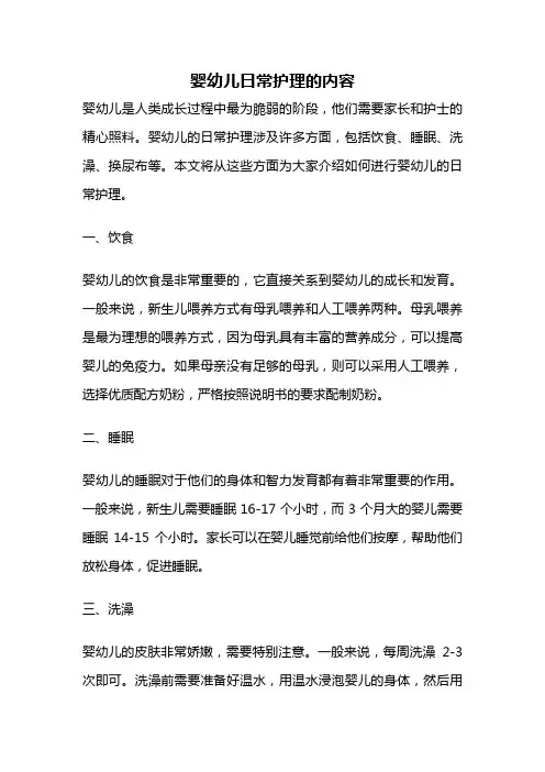 婴幼儿日常护理的内容