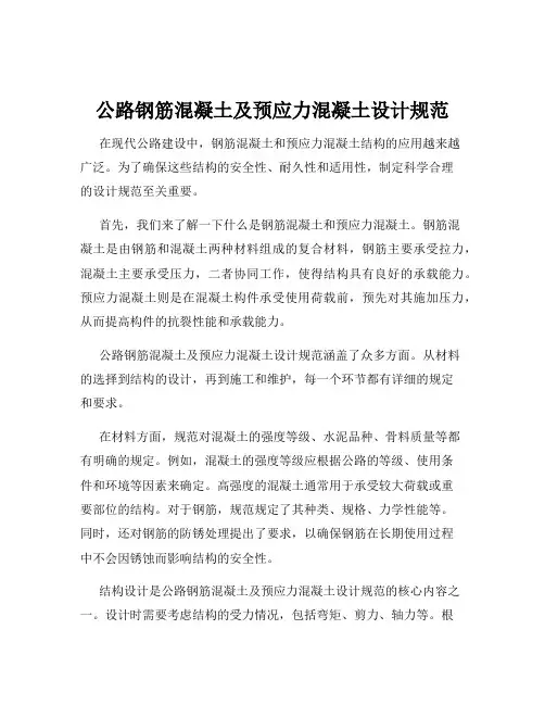 公路钢筋混凝土及预应力混凝土设计规范