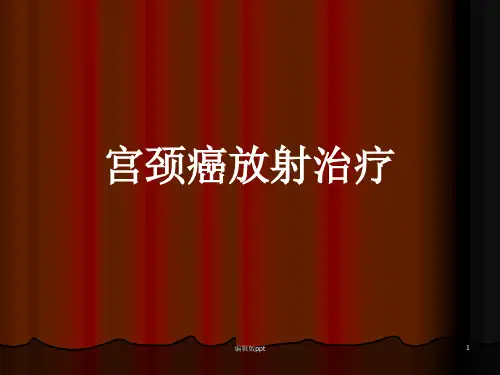 宫颈癌指南