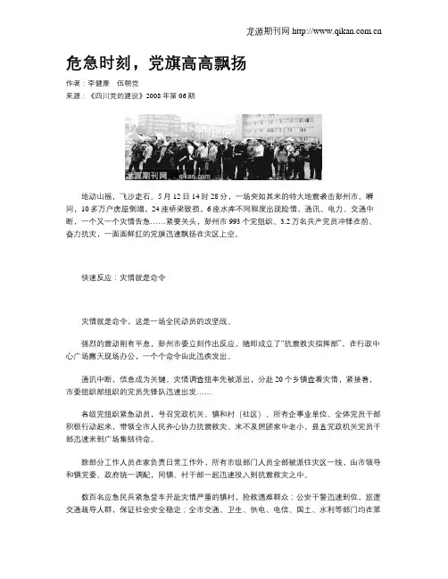 危急时刻,党旗高高飘扬