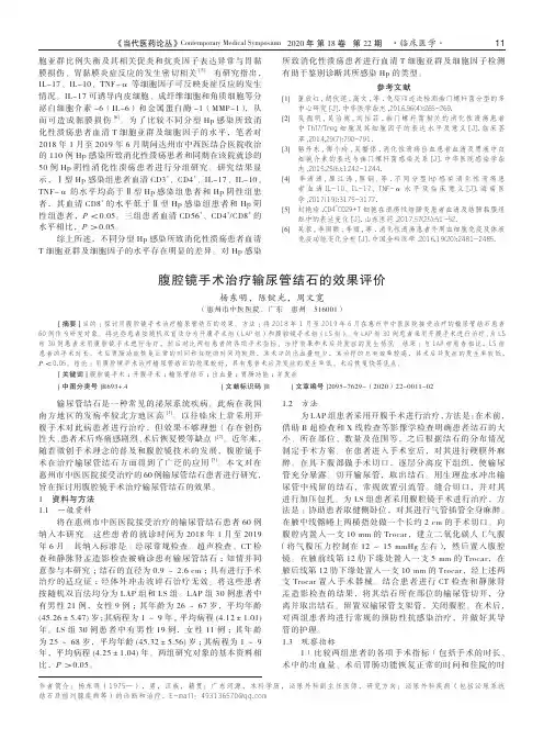 腹腔镜手术治疗输尿管结石的效果评价