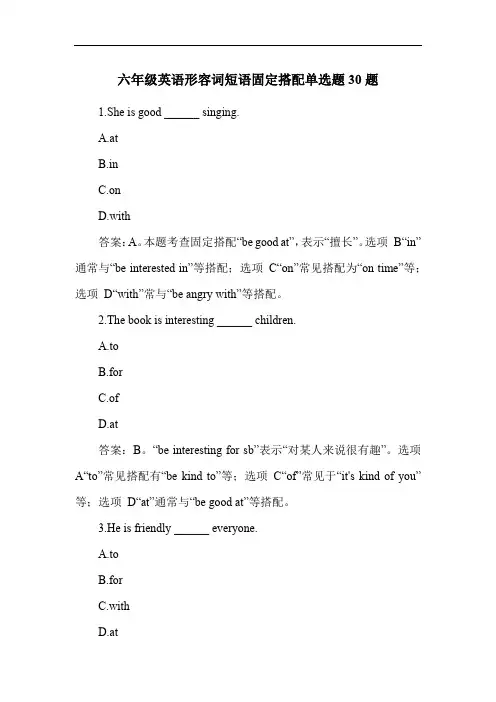 六年级英语形容词短语固定搭配单选题30题