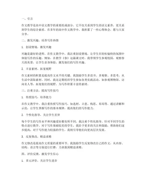 高中作文教学的心得体会