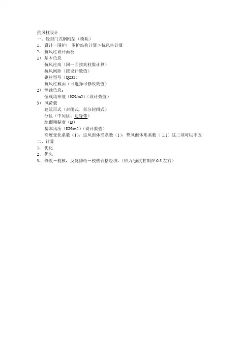 抗风柱设计