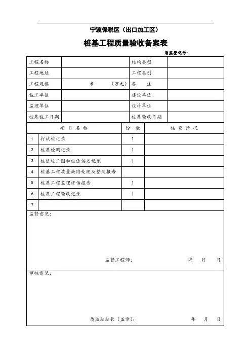 桩基、基础、主体工程质量验收备案表