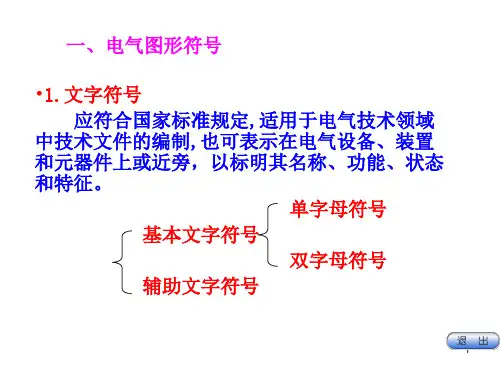 第11讲电动机的继电器接触器控制电路图讲