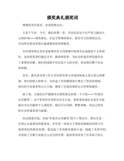  颁奖典礼颁奖词