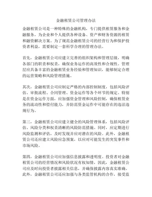 金融租赁公司管理办法