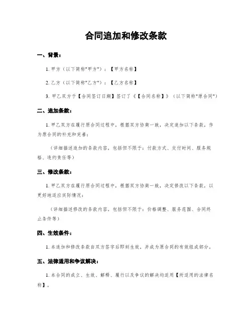 合同追加和修改条款