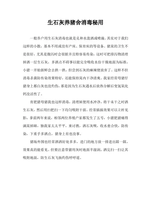 生石灰养猪舍消毒秘用