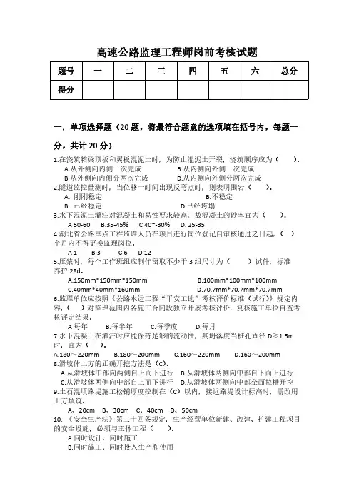 湖北省质监局监理工程师岗前考试试题和答案