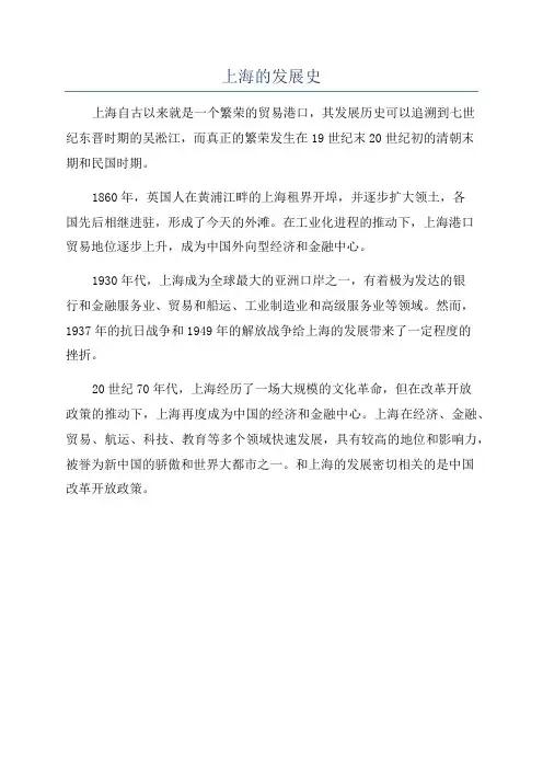 上海的发展史