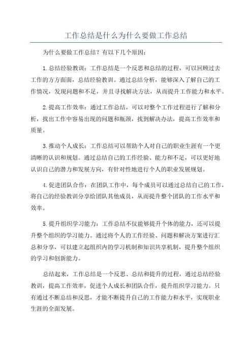 工作总结是什么为什么要做工作总结