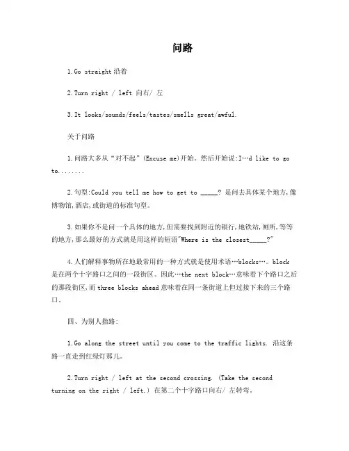 教你用英语问路