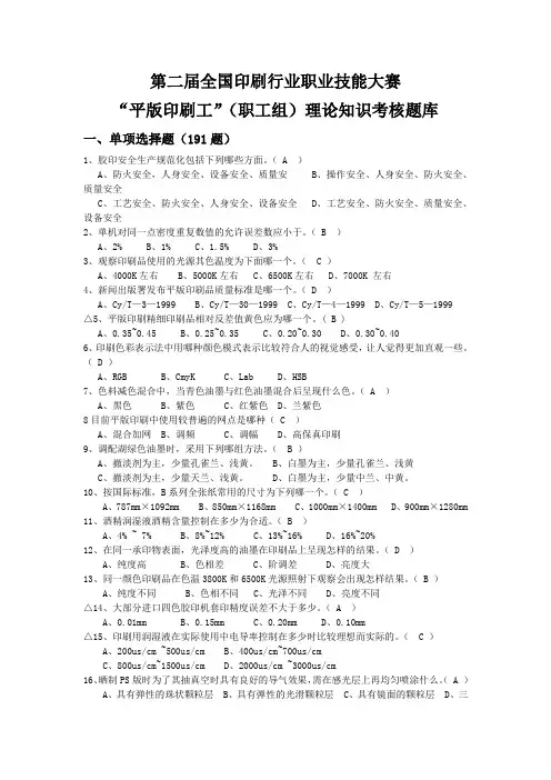 平版印刷高级期末考试题库