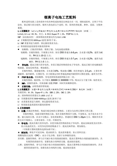 锂离子电池工艺配料