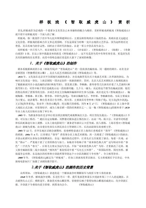 《智取威虎山》鉴赏