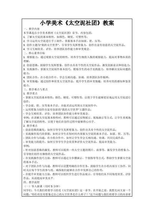 小学美术《太空泥社团》教案