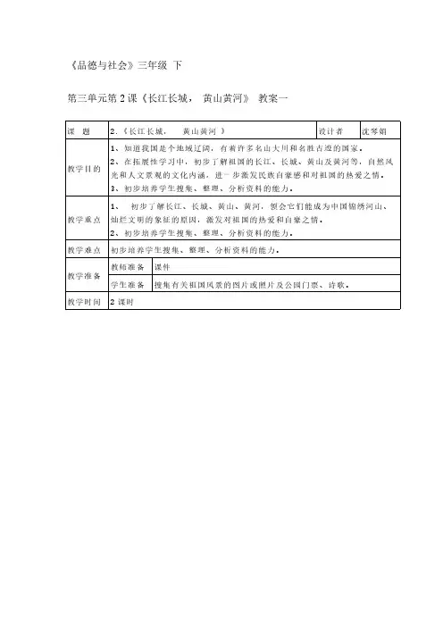 长江长城黄山黄河教学设计