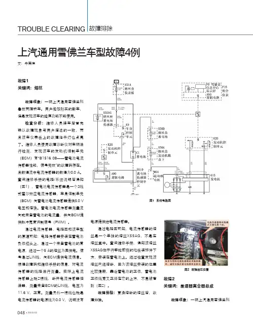 上汽通用雪佛兰车型故障4例