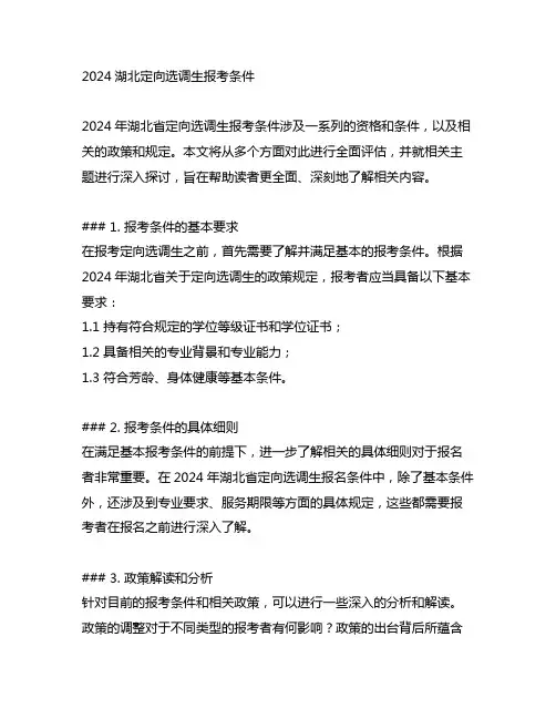 2024湖北定向选调生报考条件