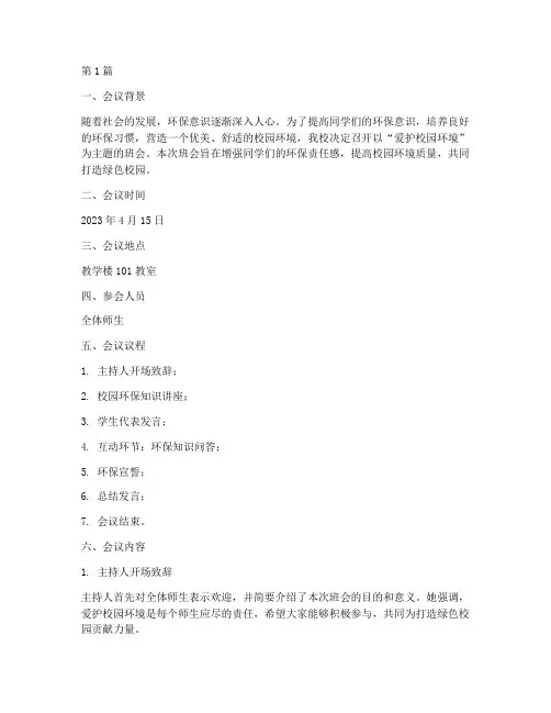 班会记录爱护校园环境(3篇)
