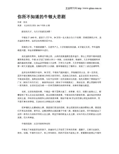 你所不知道的牛顿大悲剧