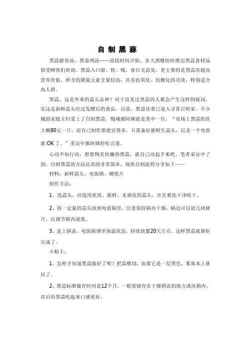 自制黑蒜