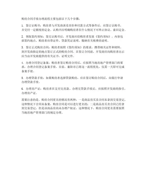 购房合同手续办理流程