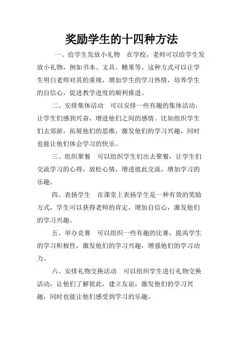 奖励学生的十四种方法