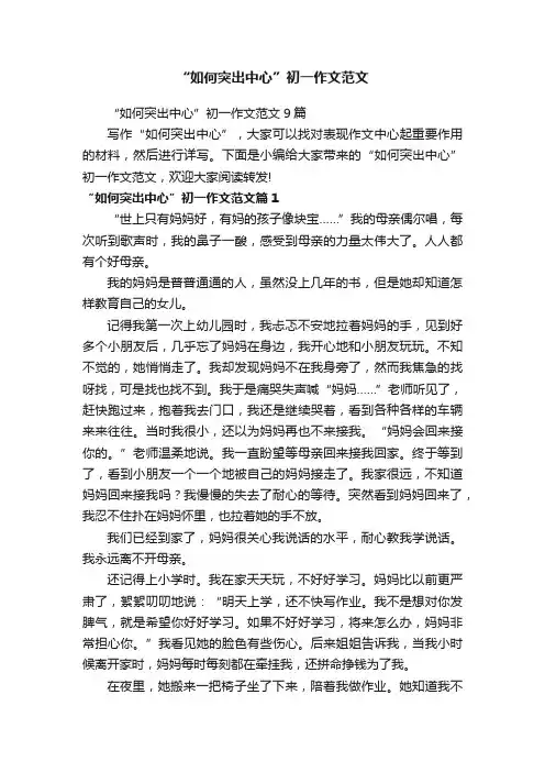 “如何突出中心”初一作文范文
