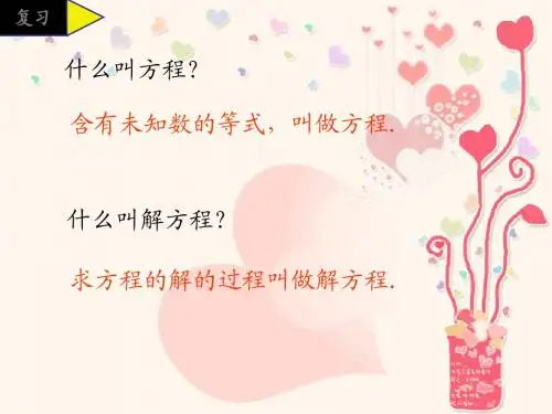 五年级数学上册《解方程》PPT课件