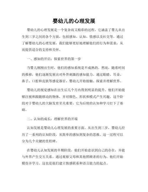 婴幼儿的心理发展