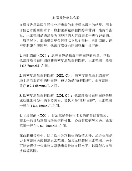 血脂报告单怎么看