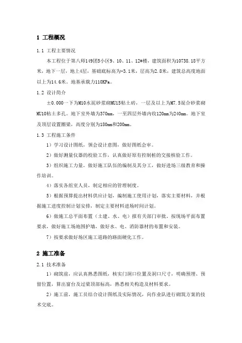 多孔砖施工方案