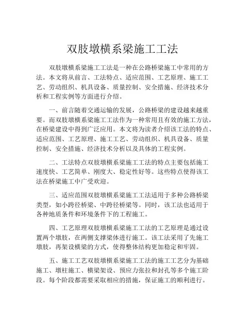 双肢墩横系梁施工工法(2)