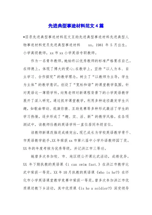 先进典型事迹材料范文4篇